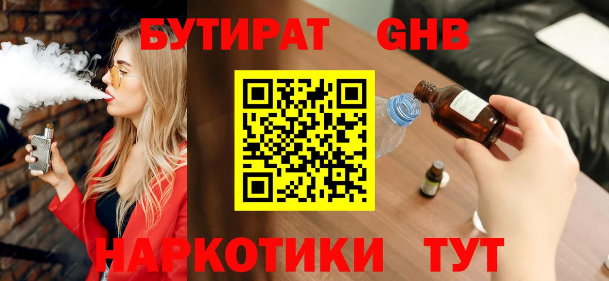 Георгиевск  Бутират жидкий экстази  БУТИРАТ  Вход с VPN 