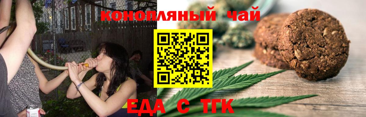 Георгиевск  Cannafood конопля  Вход с VPN 