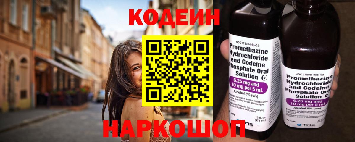 Кодеиновый сироп Lean напиток Lean (лин) Георгиевск