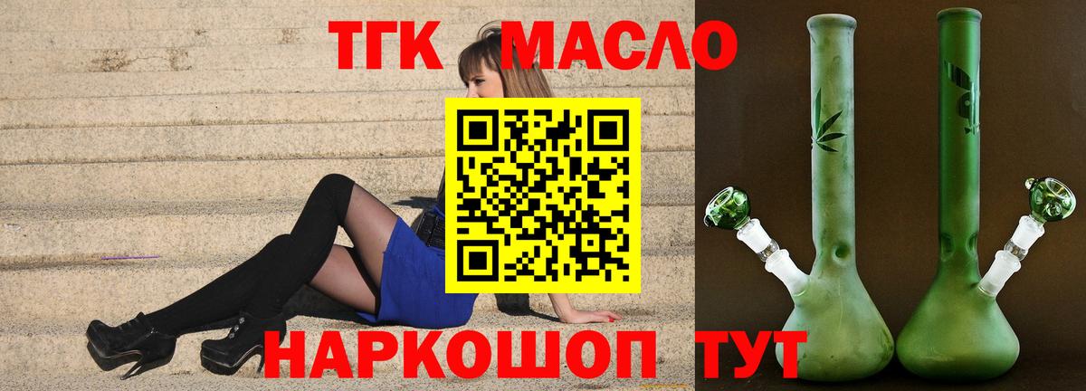 ТГК THC oil  Дистиллят ТГК THC oil  купить   Георгиевск  Вход с VPN 